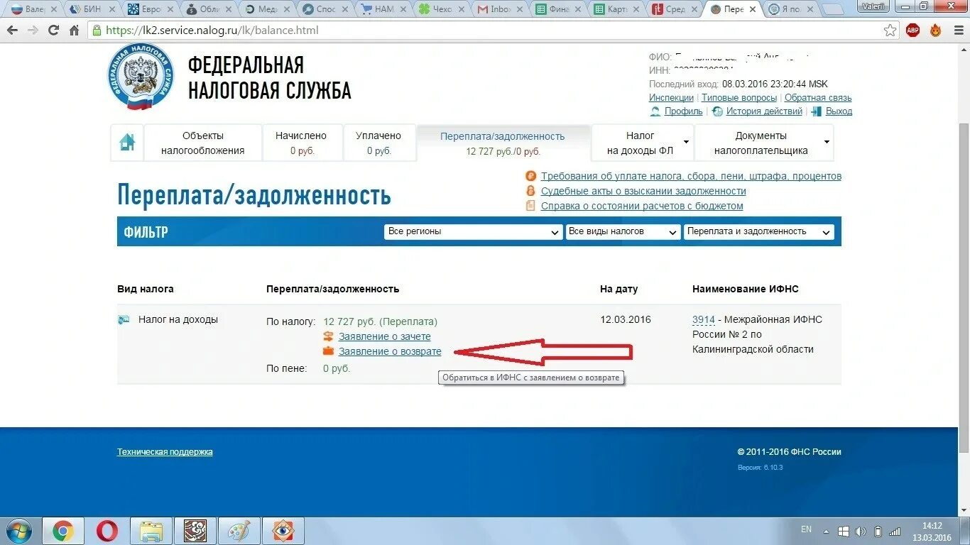 Налоговая ЛК. ИФНС личный кабинет. Что такое номер требования налогового органа. Номер налогового требования. Возвращено в личном кабинете налогоплательщика