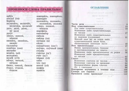 Глагол учебник 3 класс