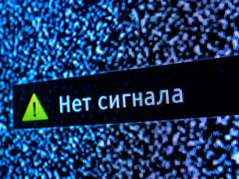 Тарелка нет сигнала. Нет сигнала. нет сигнала на телевизоре. отсутствие сигнала на телевизоре. картинка нет сигнала.