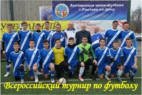 Всероссийские соревнования по футболу