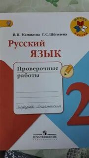 В п канакина г с щеголева
