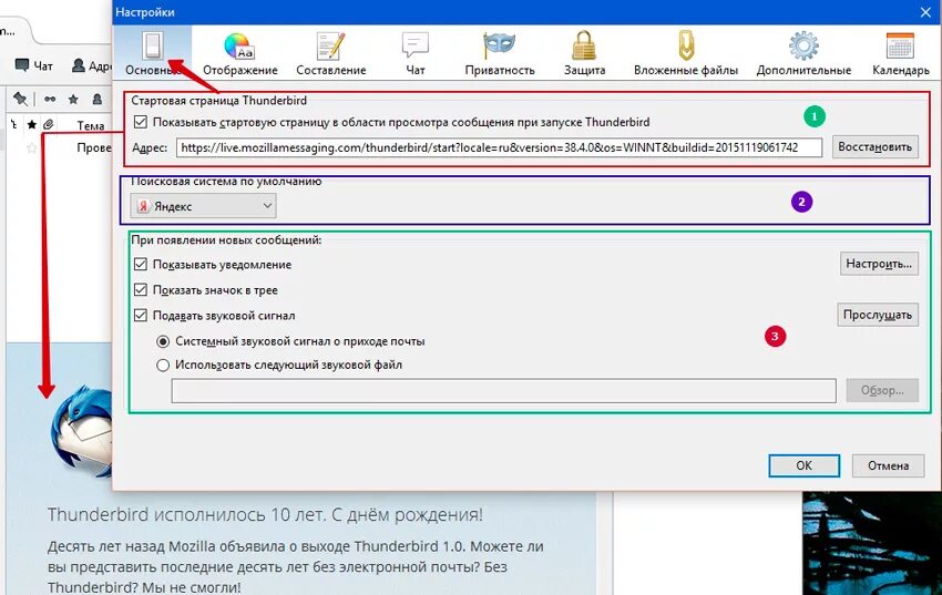 Как открыть файл в почте. Mozilla Thunderbird настройка. Автоответ в Тандерберд как настроить. Настройка мозила тандербёрд. Как настроить почту в Firefox.