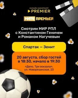 Подключить матч премьер на телефон