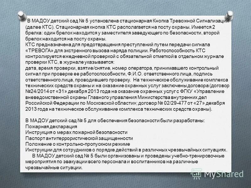 Инструкция по пользованию тревожной кнопкой. Памятка пользования тревожной кнопкой. Приказ об установке тревожной кнопки. Инструкция по использованию тревожной кнопки.