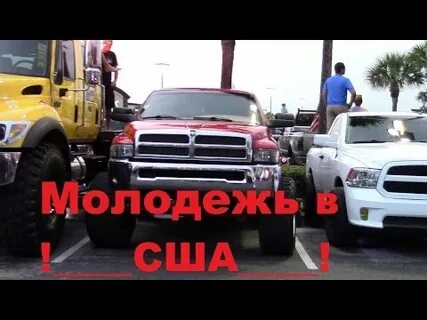 Какие машины есть в америке