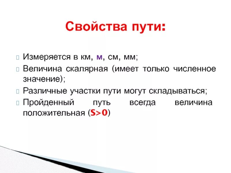 В чем измеряется путь в физике. Процесс измерения величины. Измеривший путь. Измеривший путь. Эластичность кожи определяется.