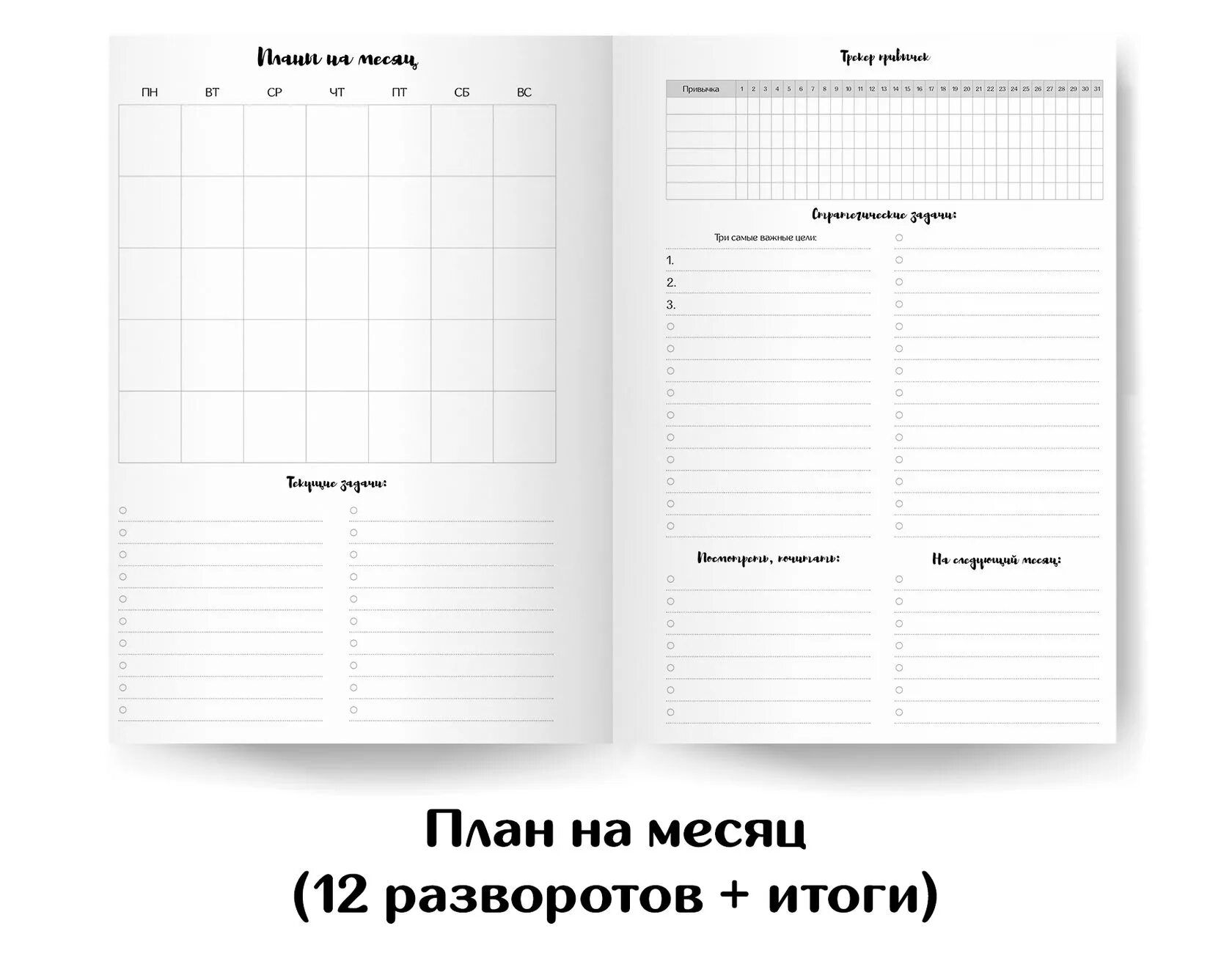 Планы на год ежедневник. Лист планирования. Листы для планера цели. Планирование на год ежедневник.