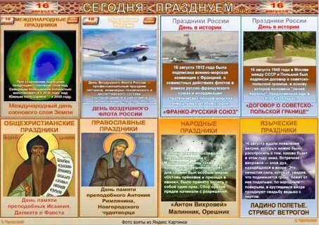 День истина