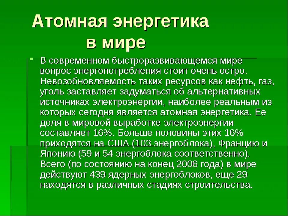 Ядерная энергетика физика 9 класс. Атомная Энергетика презентация по физике. Презентация на тему атомная энергия. Доклад на тему атомная Энергетика. Проект на тему атомная Энергетика.