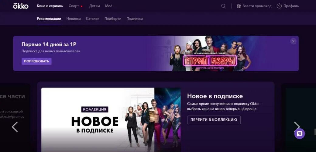 Code okko tv промокод. Промокод ОККО 2022. ОККО промокод на подписку. ОККО премиум промокод.