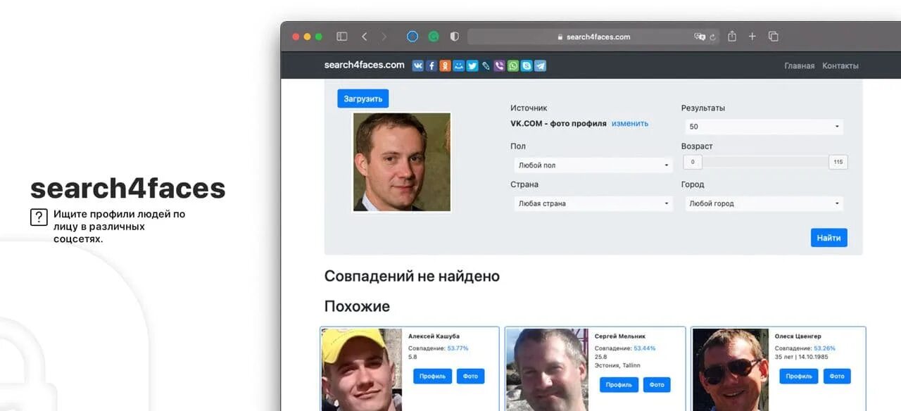 Поиск по фото faces. Найти профиль человека по фото. Поиск человека по фото. Поиск профиля по фото. Найти человека в сети по фото.