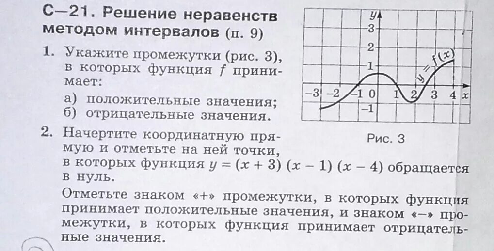 Промежутки в которых функция принимает отрицательные значения. Промежутки на которых функция принимает положительные значения. Функция принимает положительные значения. На каком промежутке функция принимает отрицательные значения.