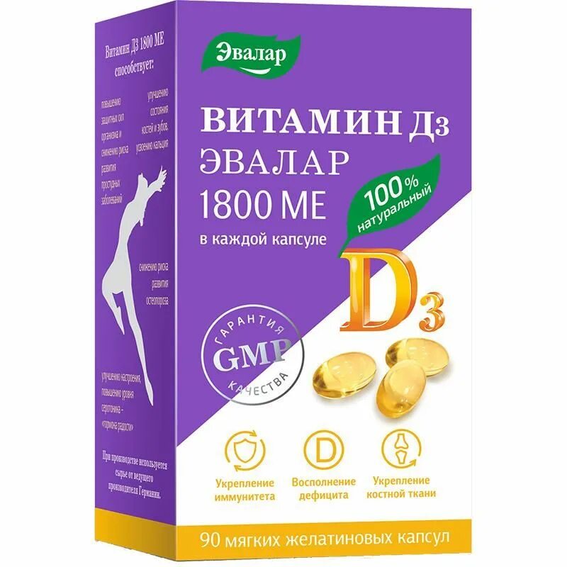 Как пить д3 капсулы. Витамин д3 1800ме Эвалар. Витамин д3 1800 Эвалар. Витамин д3 1800ме капс.0,3г №90. Витамин д3 Эвалар капс. 1800 Ме 90 шт.