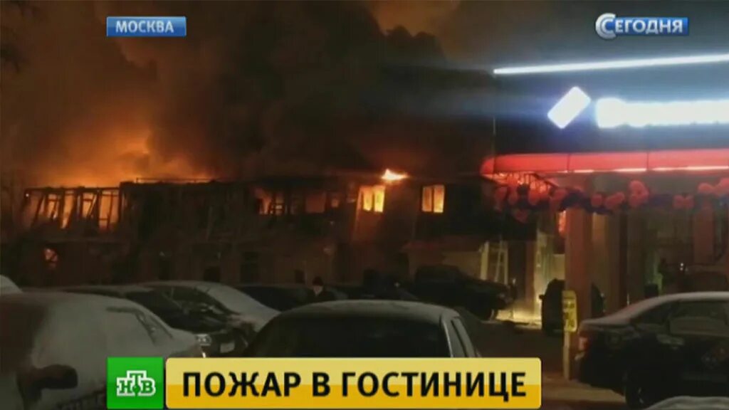 Пожар в гостинице москва. Пожар отель москва. гостиница москва сгорела. пожар в гостинице украина в москве. пожар в москве в гостинице сегодня.