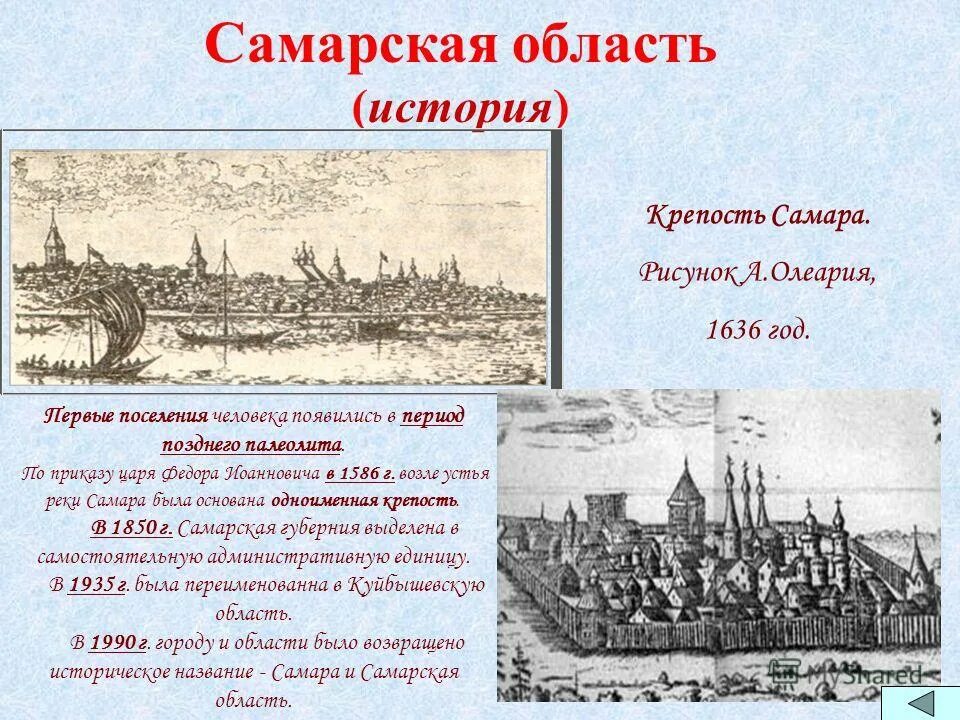 Самарская крепость олеарий. Дата основания самары. Дата основания самары. Дата основания самары. Самара была основана в 1586.