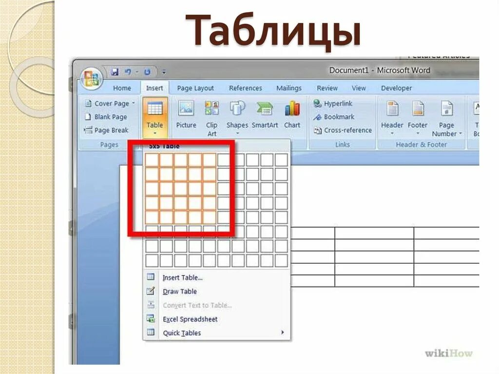 Раскладка ворд. Как сделать таблицу в Word. Как сделать таблицу в Microsoft Word. Как делать таблицы в Ворде. Как создать таблицу в документе.