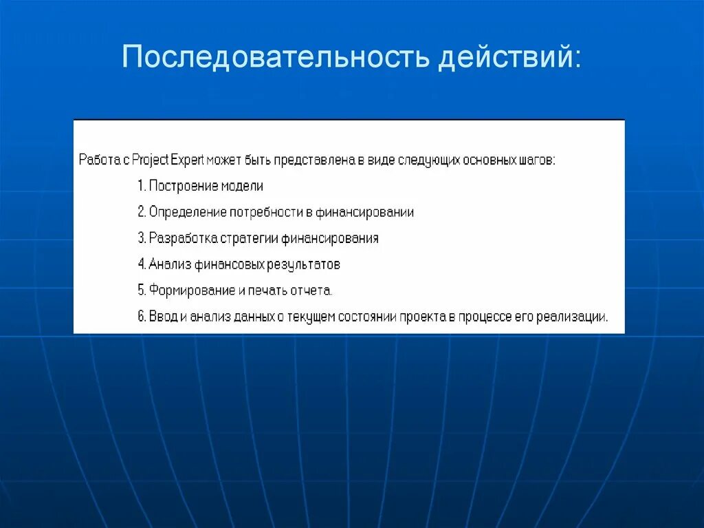 Последовательность действий. Слайд последовательность действий. Последовательность мероприятий. Поочередность действий.