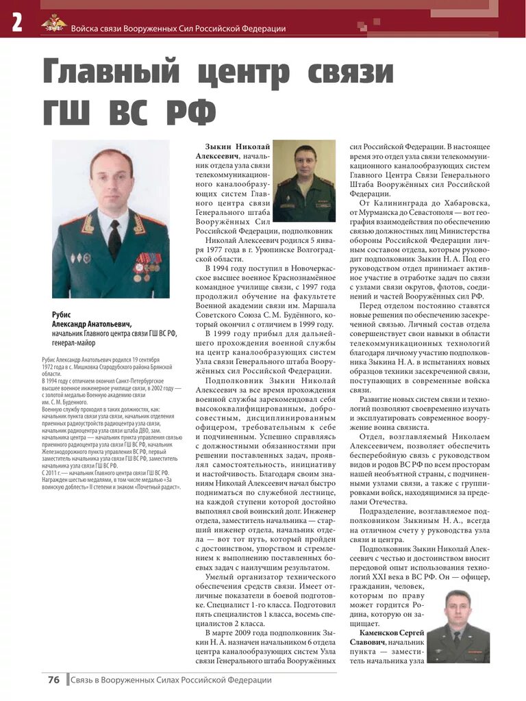Главный центр связи. Фгуп гцсс логотип. 14 гцс гш вс. Главный центр связи. Главный центр связи.