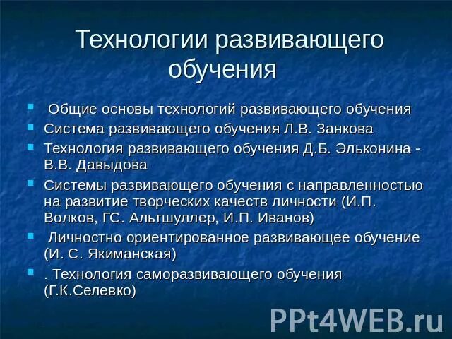 Технология развивающего обучения примеры заданий Проблемы развивающего образования