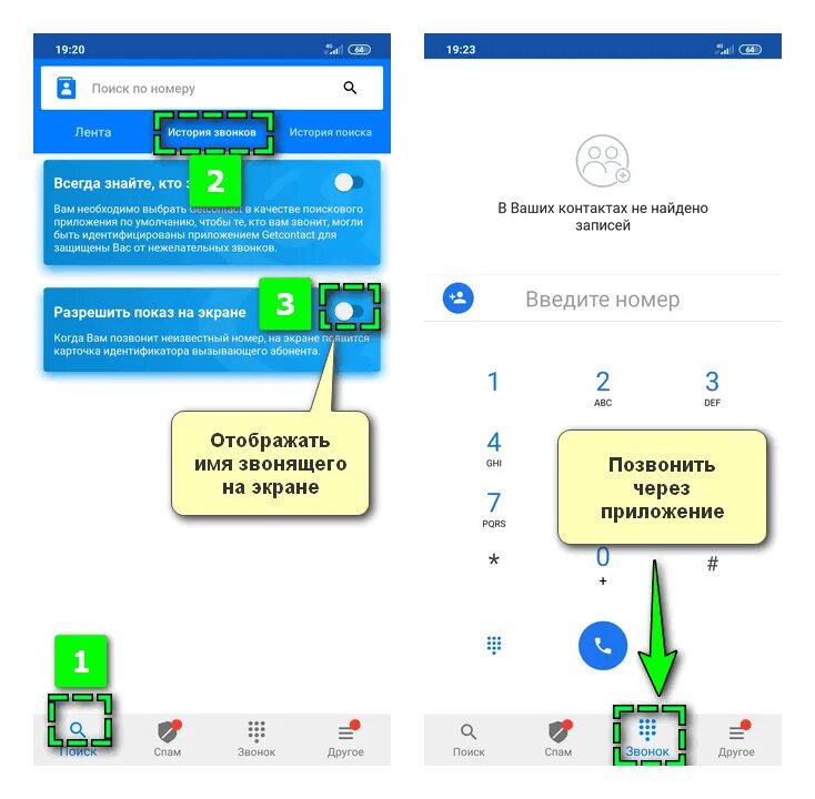 Контакты доступны. Приложение get contact. История звонков. Возможности гет контакт. Get contact звонок входящий.