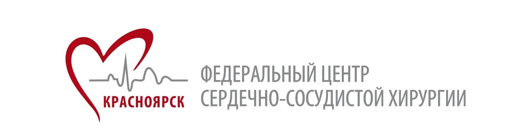 Сердечно сосудистые центры россии. Кардиологический центр Красноярск. Федеральный кардиоцентр Красноярск. Кардиоцентр Красноярск эмблема. Центр сосудистой хирургии Красноярск.