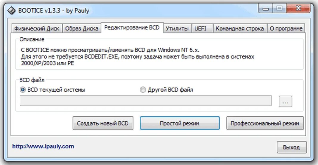 Программа для загрузочной флешки. Bootice загрузочная флешка. Редактировать bcd можно программой bootice. Winsetupfromusb. Bootice загрузочная флешка.