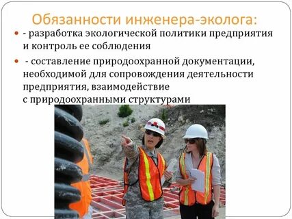 Профессии связанные с экологией