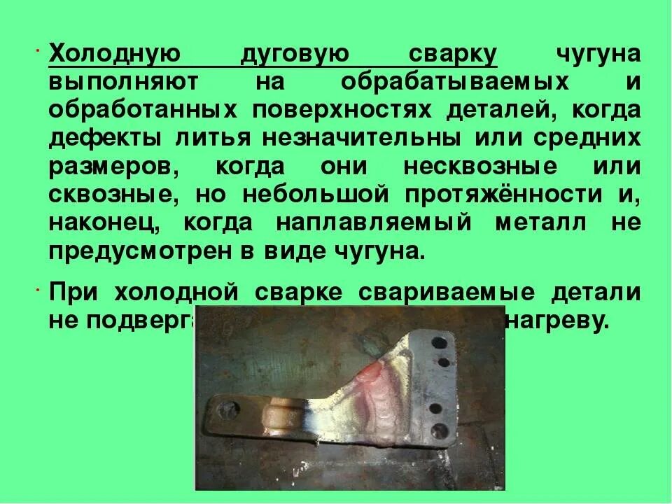 Электроды для холодной сварки. Холодная сварка чугуна схема. Сварка чугуна электродом с шпилькой. Холодная сварка для чугуна. Сварка чугуна электродом с шпилькой.