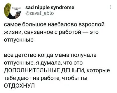 Отпускные - ЯПлакалъ