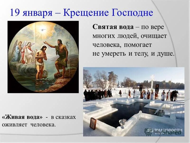 Праздник крещение какого числа в 2025. Крещение господне или святое богоявление 19 января. 19 января крещение господне история праздника. с праздником крещения. крещение господне 2025.