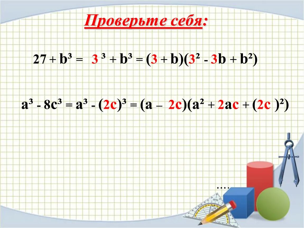 Сумма кубов равна 2. Сумма и разность кубов двух выражений. Сумма и разность кубов двух выражений 7 класс. Формула кубической разности. Куб суммы и куб разности 7 класс.