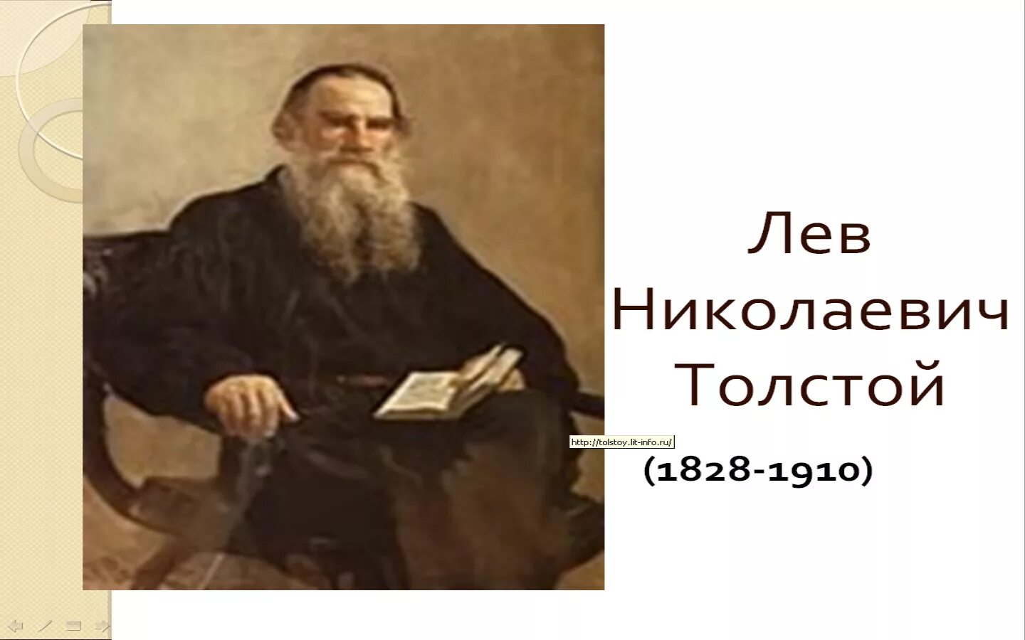 Кем является лев толстой. Лев толстой. 1837 Толстой Лев Николаевич. Лев Николаевич толстой портрет с датой. Лев Николаевич толстой Дата рождения и смерти.