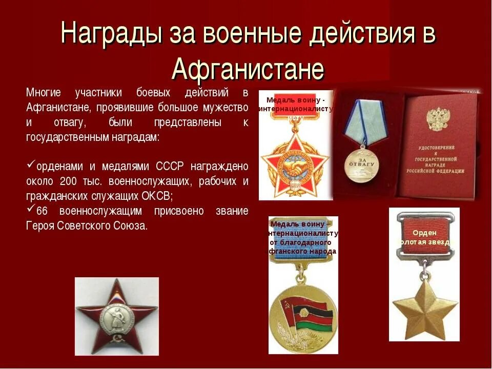 Какие льготы ветеранам боевых действий афганистана