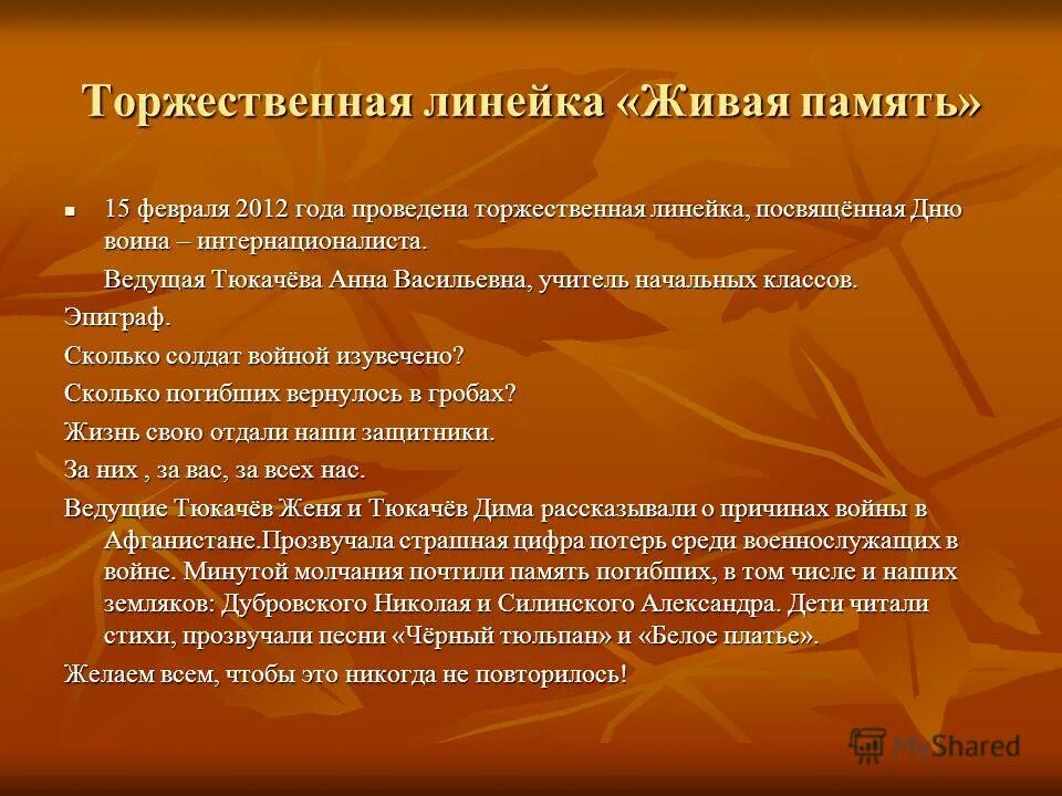 Анализ торжественной линейки. Анализ торжественной линейки. Анализ торжественной линейки. Анализ торжественной линейки. Анализ торжественной линейки.