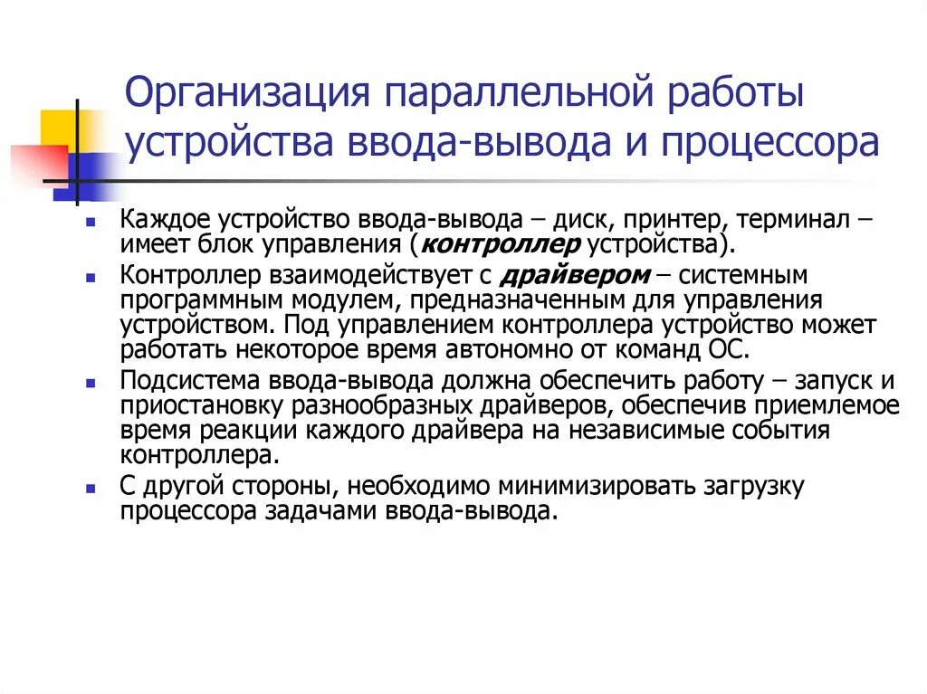Функционирующие одновременно