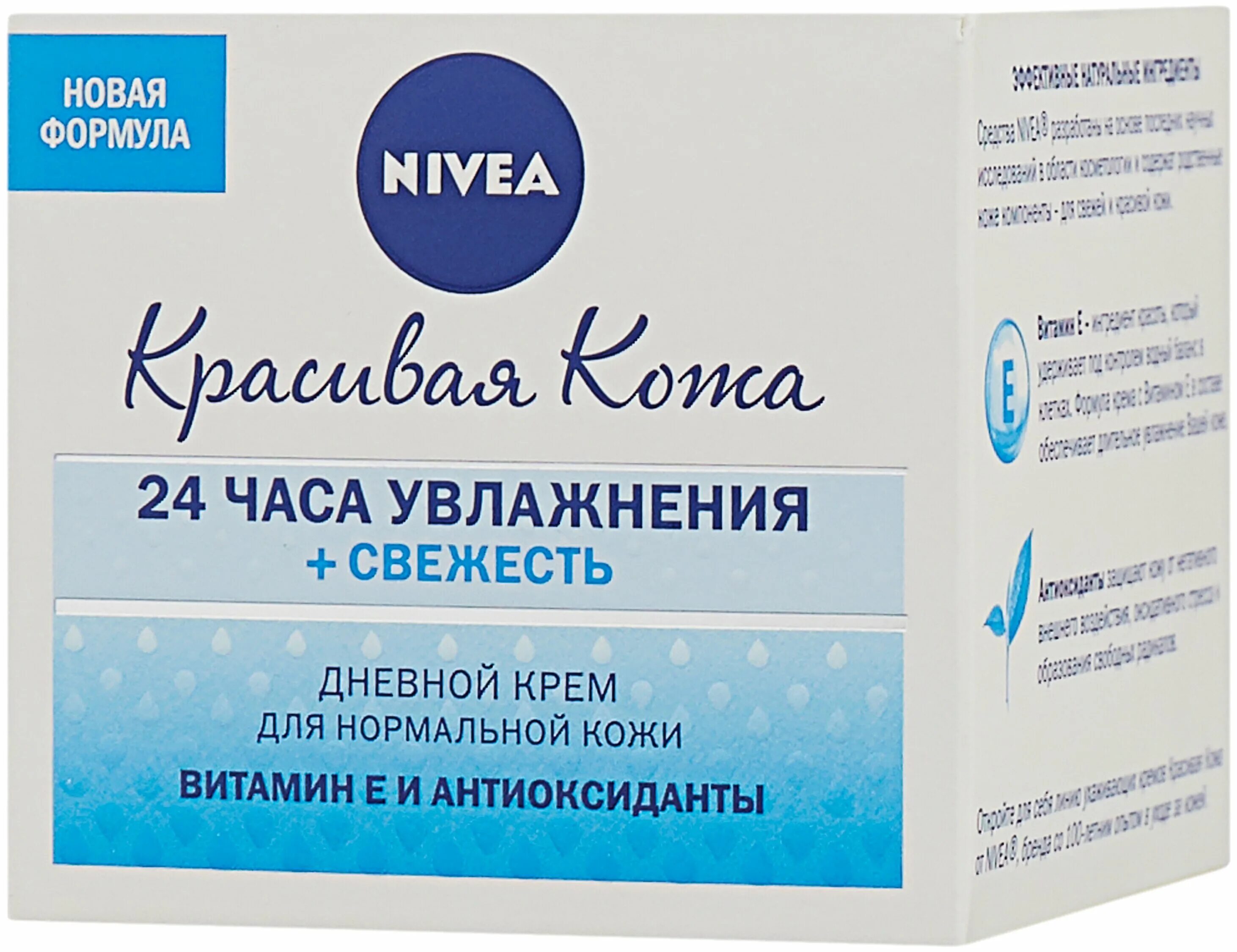 Крем нивея красивая кожа 24 часа увлажнения. Крем нивея для лица дневной. Нивея красивая кожа дневной крем 24 часа. Крем нивея для лица увлажняющий дневной. 24 часа увлажнения