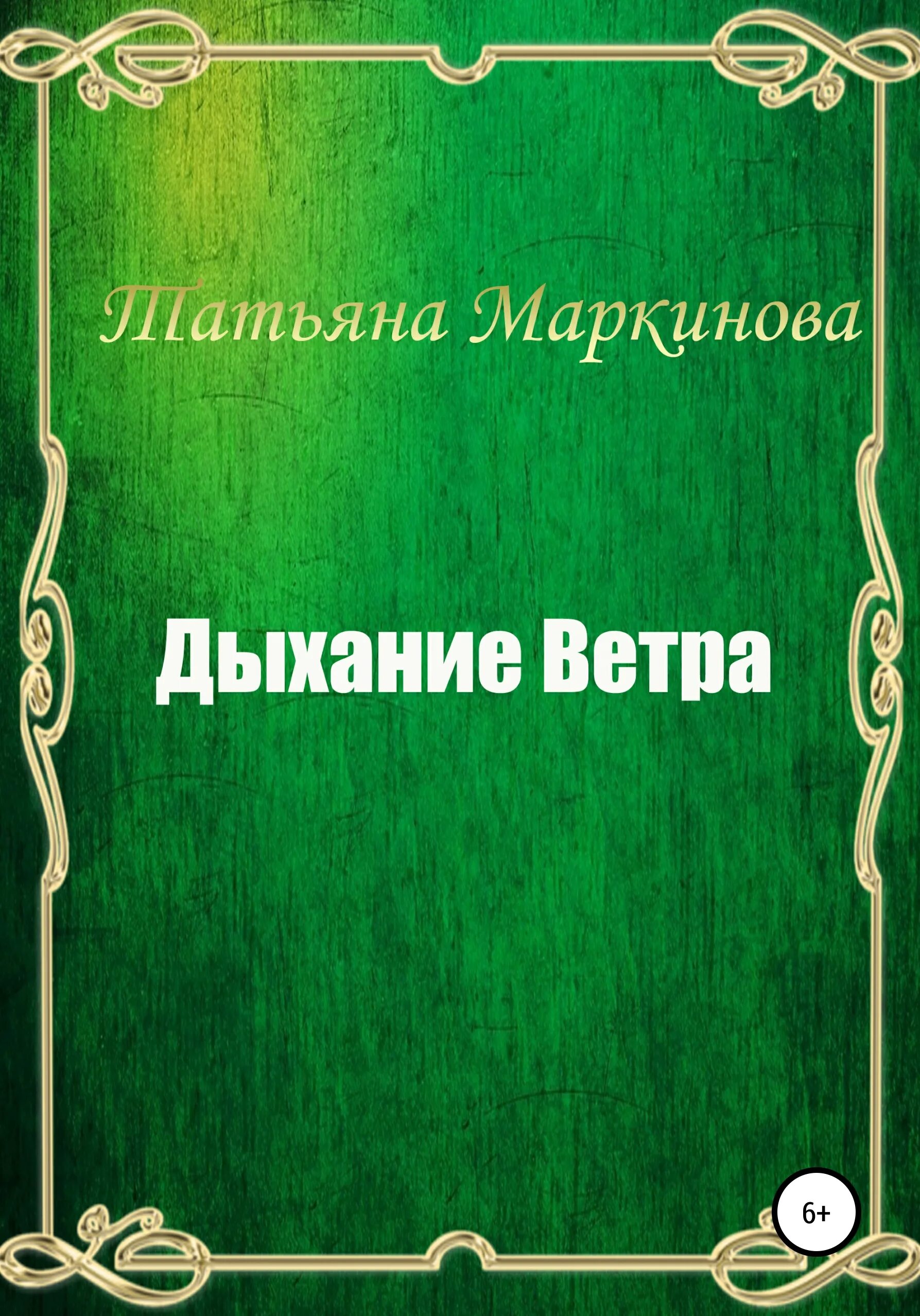 Все дыхания ветра. Дыхание ветра project slayers. Штормовой ветер хаяте. Все дыхания ветра. Дыхание ветра.