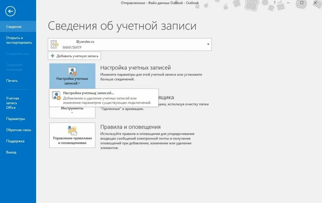 Не работает аутлук. Параметры почтового ящика аутлук. Сменить почтовый пароль аутлук. Настройки учетной записи. Параметры учетной записи.