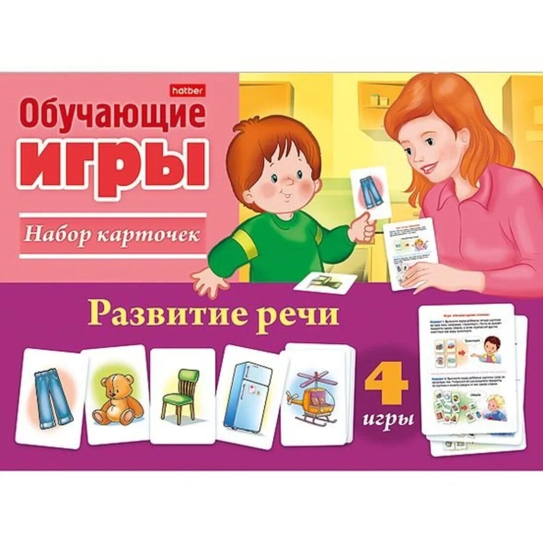 Развивающие карточки речь. Обучающие игры. обучающие карточки. карточки для развития речи.
