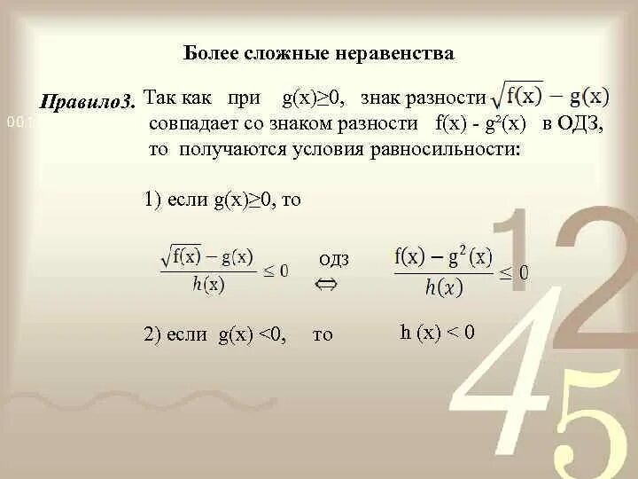 3 правила неравенств. Сложные неравенства. Решение сложных неравенств. Как решать сложные неравенства. Сложные неравенства сложные.