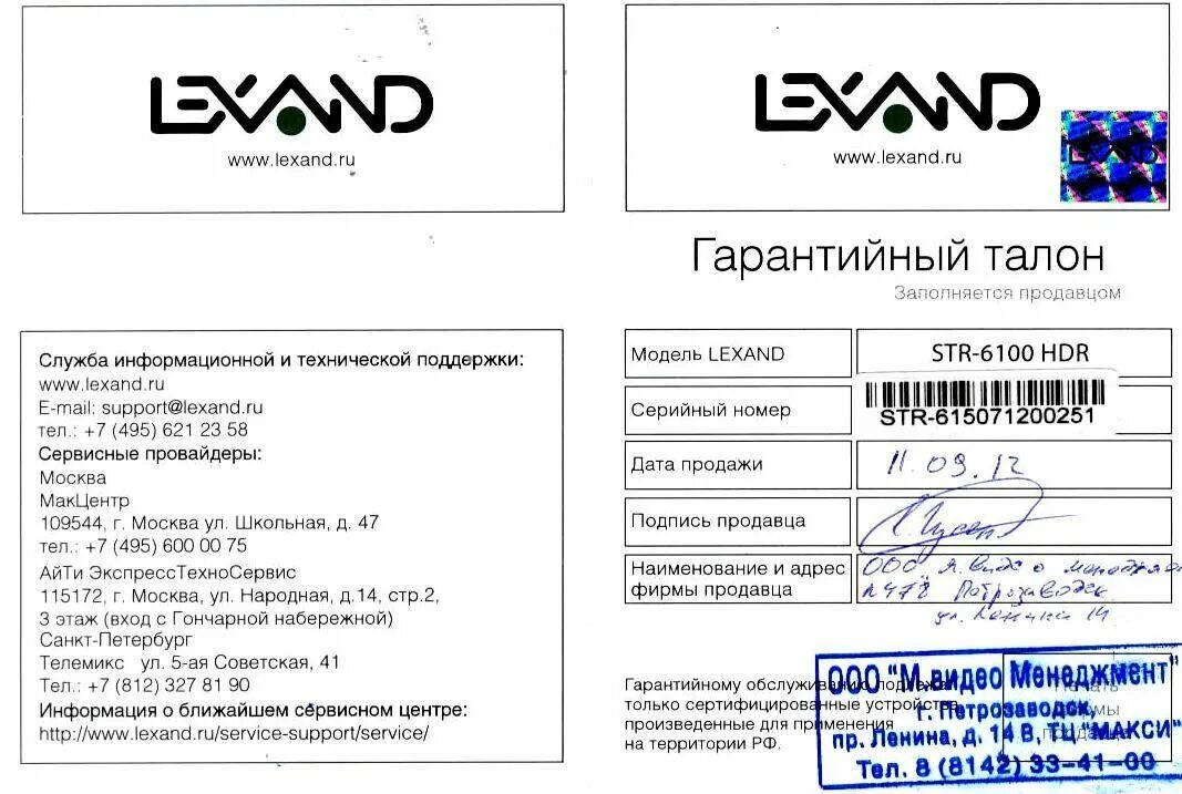 талон на гарантийное обслуживание. гарантийный талон аккумулятор delta dtm 1207. отказ в гарантийном ремонте. гарантийный ремонт. претензия на сервисный центр по ремонту.