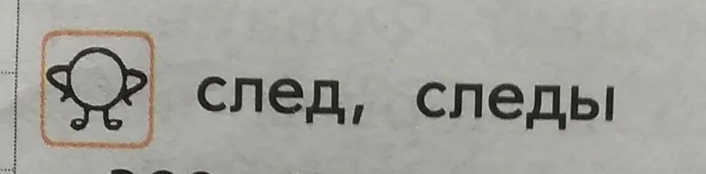 Разбор слова след. Следы разбор. Разобрать слово след. Разбор слова следы 4 класс.