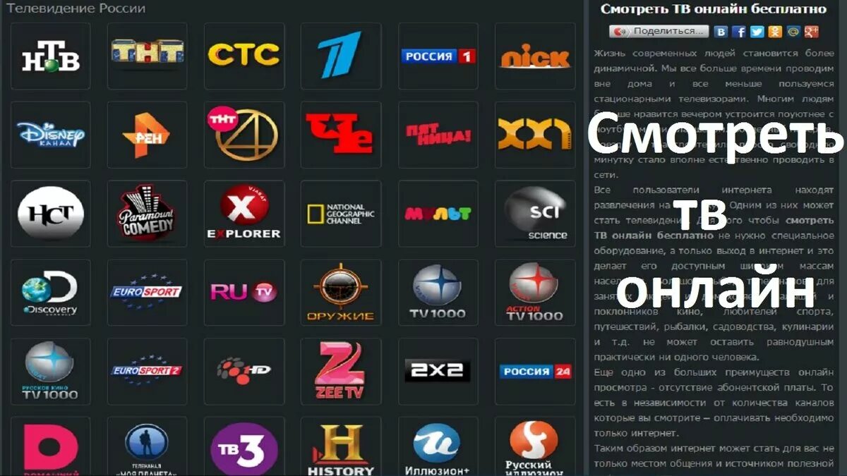 20 федеральных каналов прямой эфир. ТВ каналы. Интернет ТВ каналы. ТВТ. Сайты телеканалов.