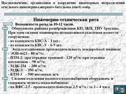 Техническая рота