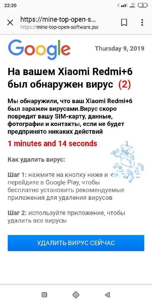 Возможно на телефоне вирус. Вирус на телефоне. Уведомление о вирусе. Ваш телефон заражен вирусом. Как избавиться от вируса.