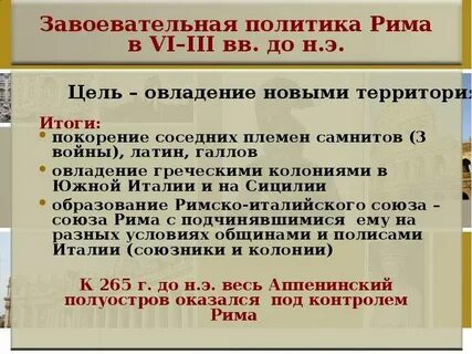 Внешняя политика древнего рима