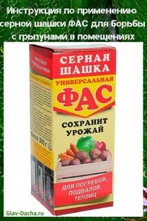 Серная шашка в теплице из поликарбоната осенью