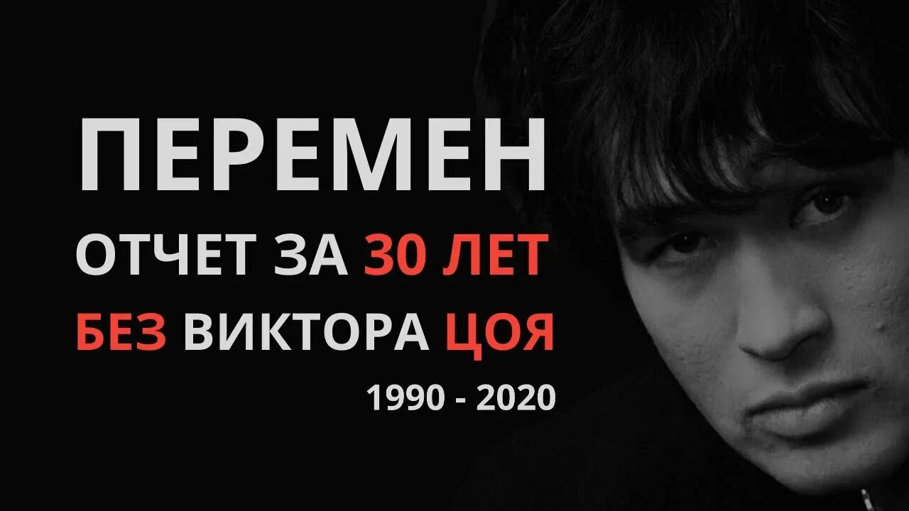 Цой перемен. Кавер перемен Цой. Цой. Мы ждем перемен. Текст песни Цоя перемен требуют наши сердца.