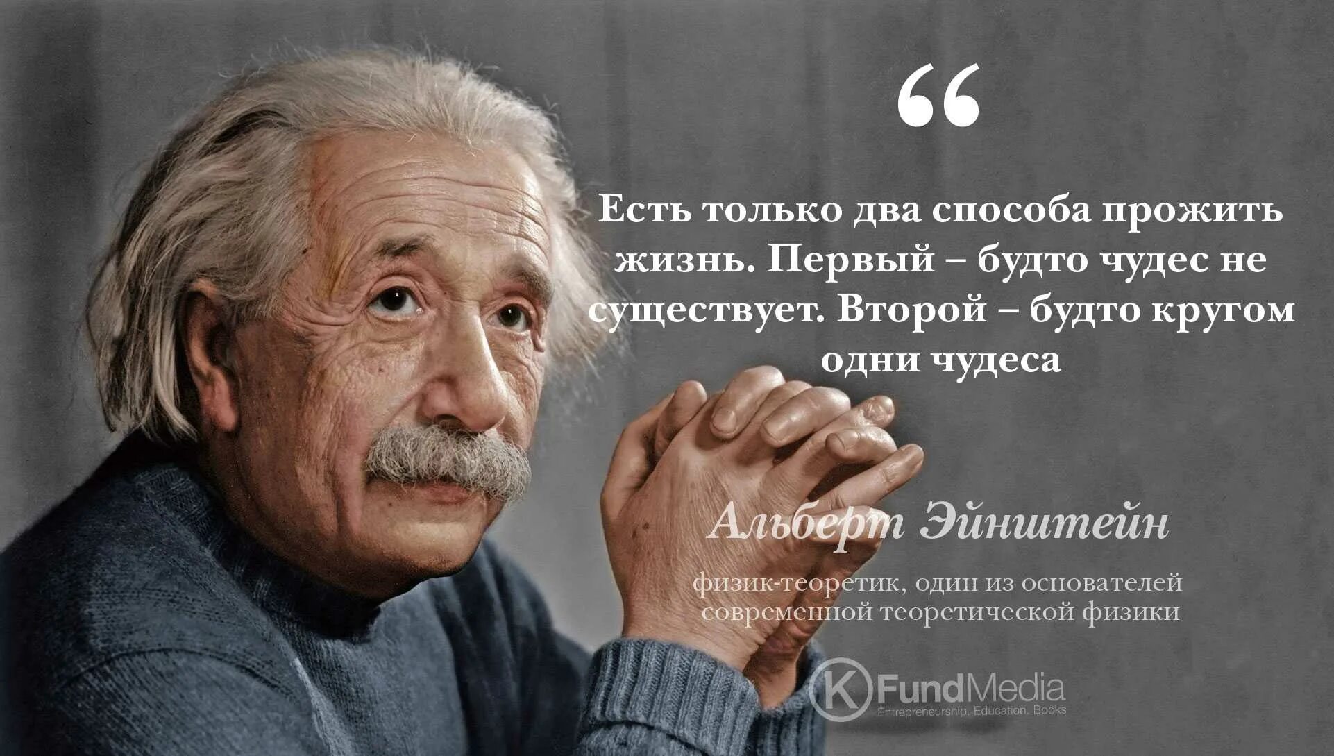 Хорошие слова известных людей. Высказывание Эйнштейна о чудесах. Цитаты великих людей о чудесах. Умные мысли великих людей.
