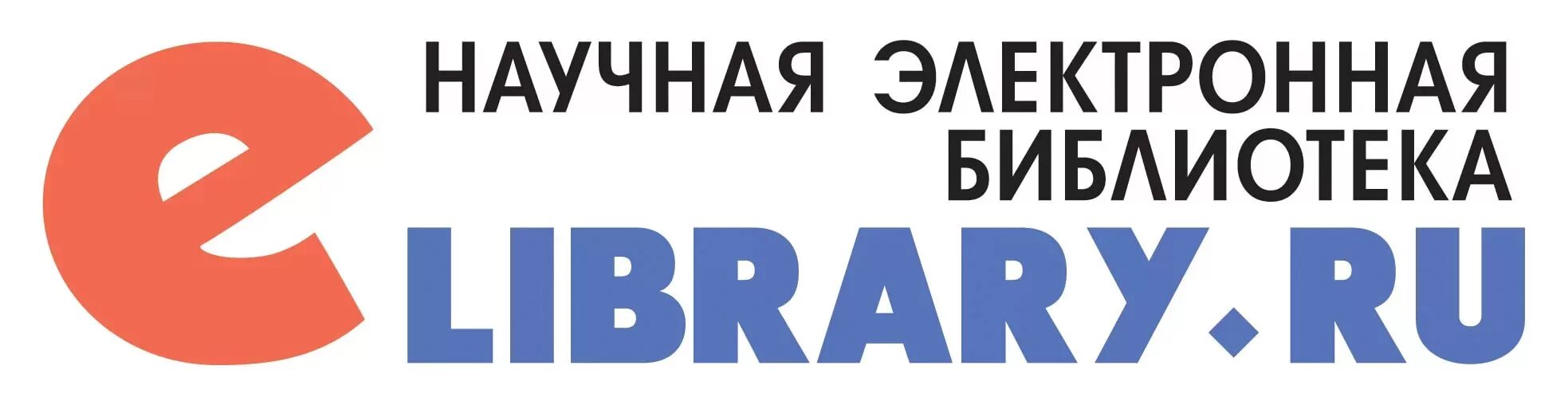 Научная электронная библиотека. Elibrary логотип. E-Library электронная библиотека.